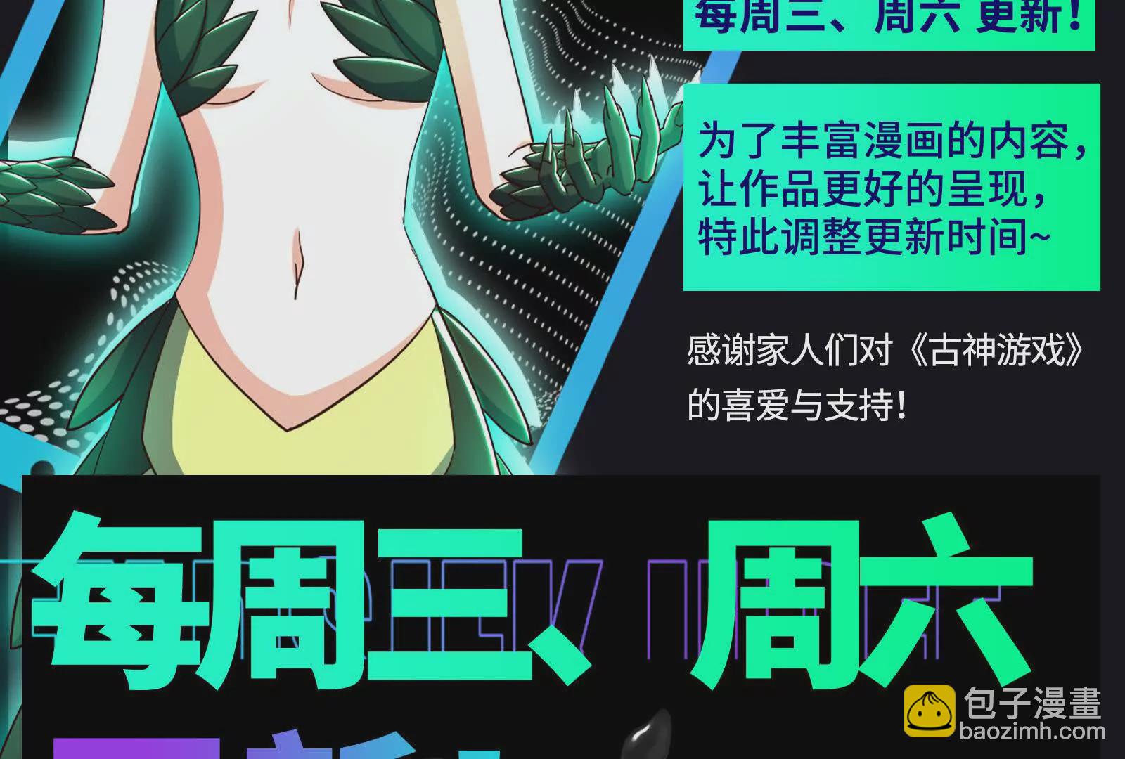 古神遊戲 - 第120話 標記！追殺到底(3/3) - 4